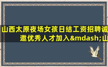 丽江夜总会招聘