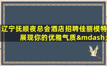 保定KTV招聘