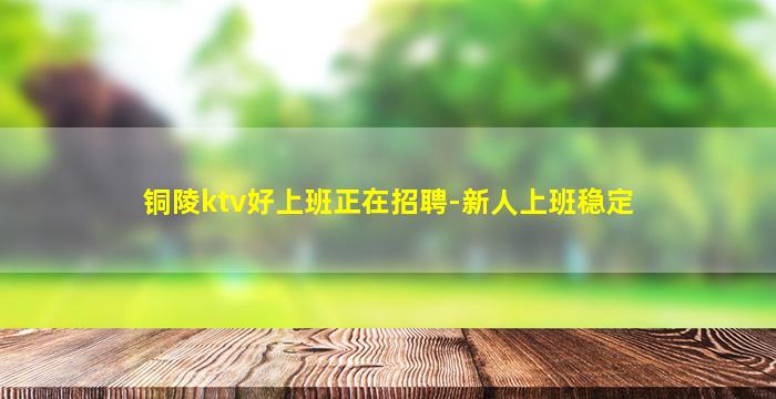 松原夜总会招聘
